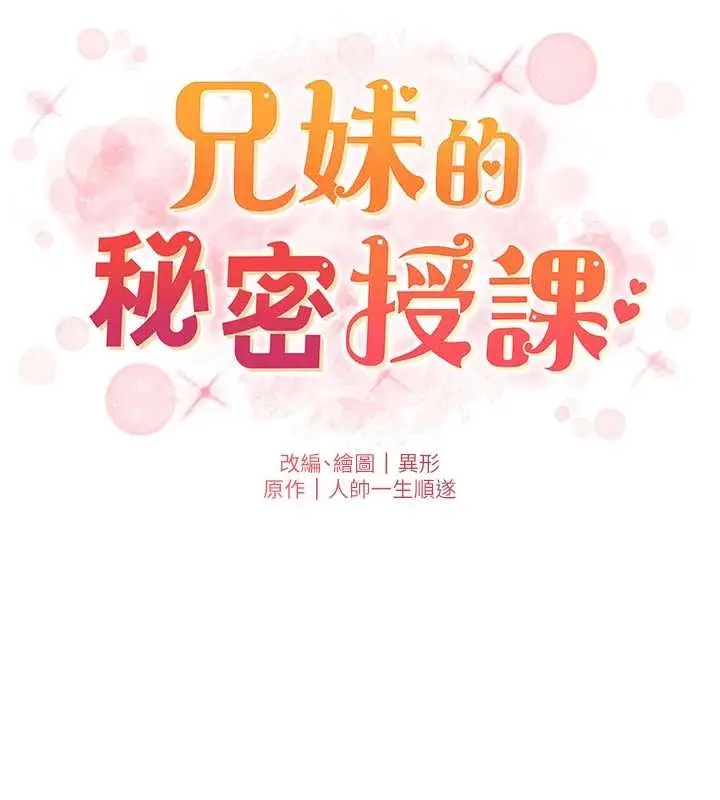 漫画《兄妹的秘密授课》第96话第11张图