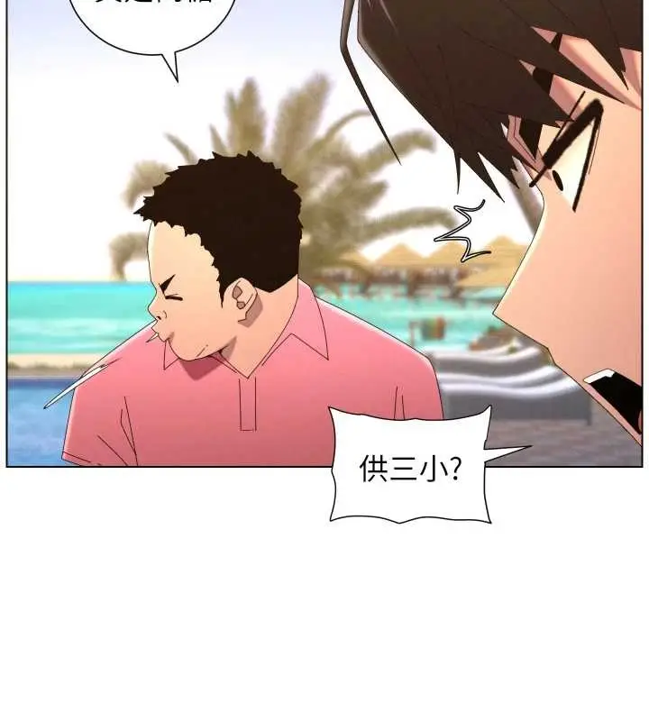 漫画《兄妹的秘密授课》第96话第41张图
