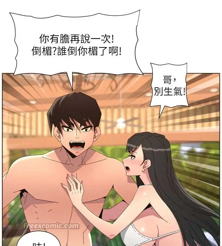 漫画《兄妹的秘密授课》第96话第42张图