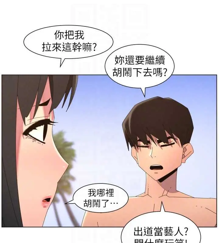 漫画《兄妹的秘密授课》第96话第69张图