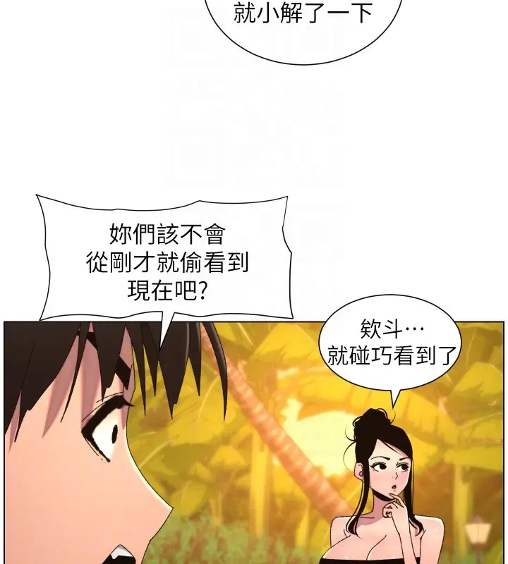 漫画《兄妹的秘密授课》第97话第116张图