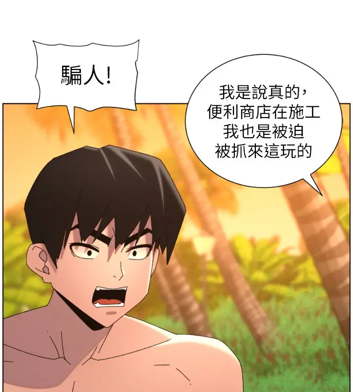 漫画《兄妹的秘密授课》第97话第119张图