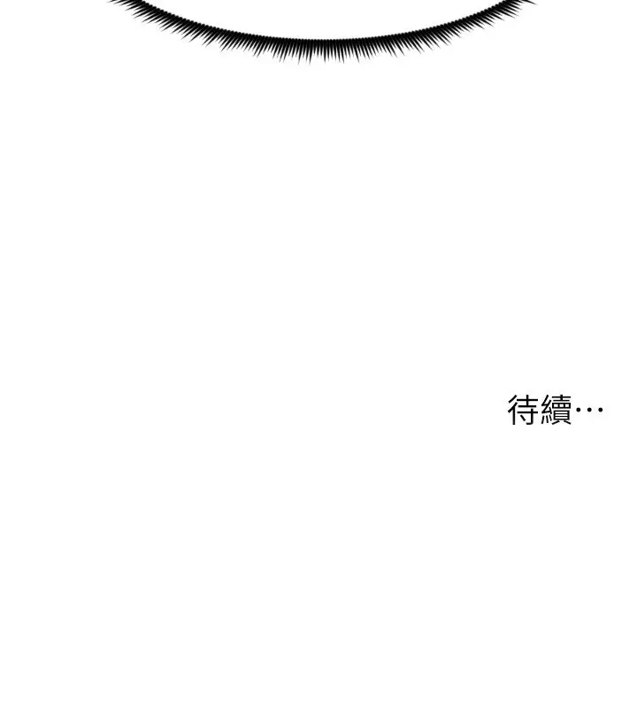 漫画《兄妹的秘密授课》第97话第129张图