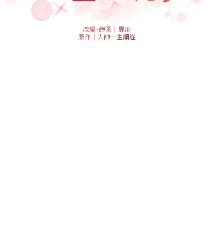 漫画《兄妹的秘密授课》第97话第19张图