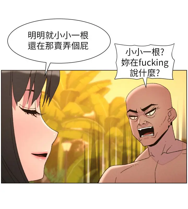 漫画《兄妹的秘密授课》第97话第40张图