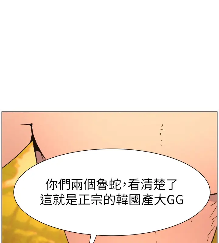 漫画《兄妹的秘密授课》第97话第76张图
