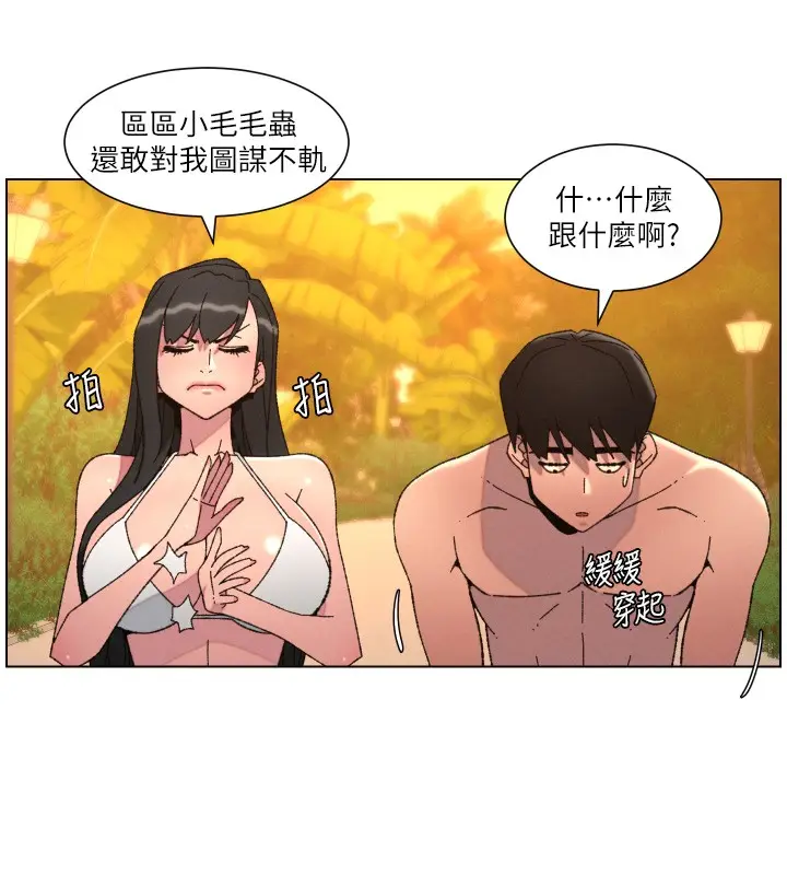 漫画《兄妹的秘密授课》第97话第82张图