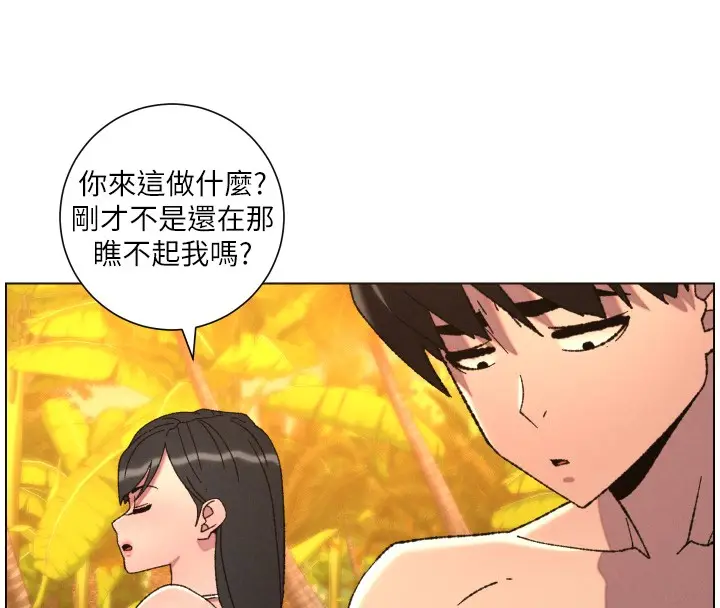 漫画《兄妹的秘密授课》第97话第83张图