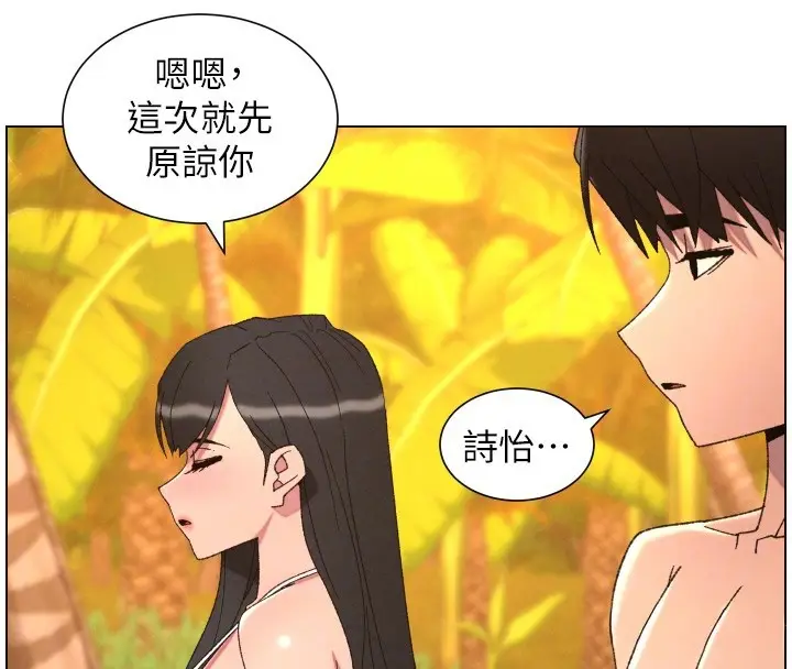 漫画《兄妹的秘密授课》第97话第87张图