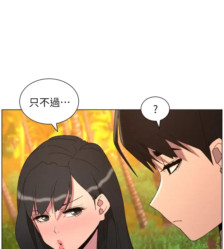 漫画《兄妹的秘密授课》第97话第89张图