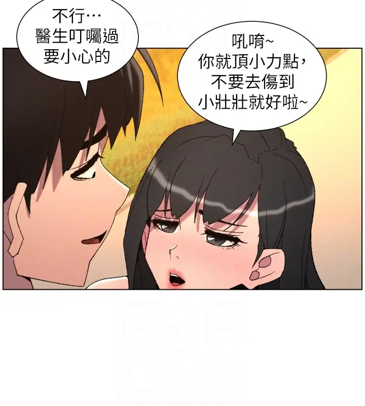 漫画《兄妹的秘密授课》第97话第93张图