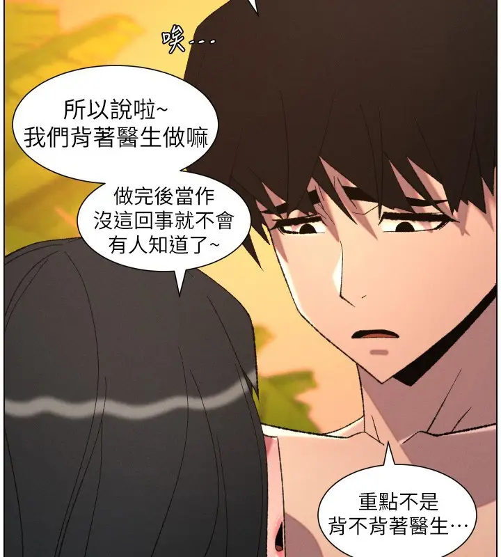 漫画《兄妹的秘密授课》第97话第96张图