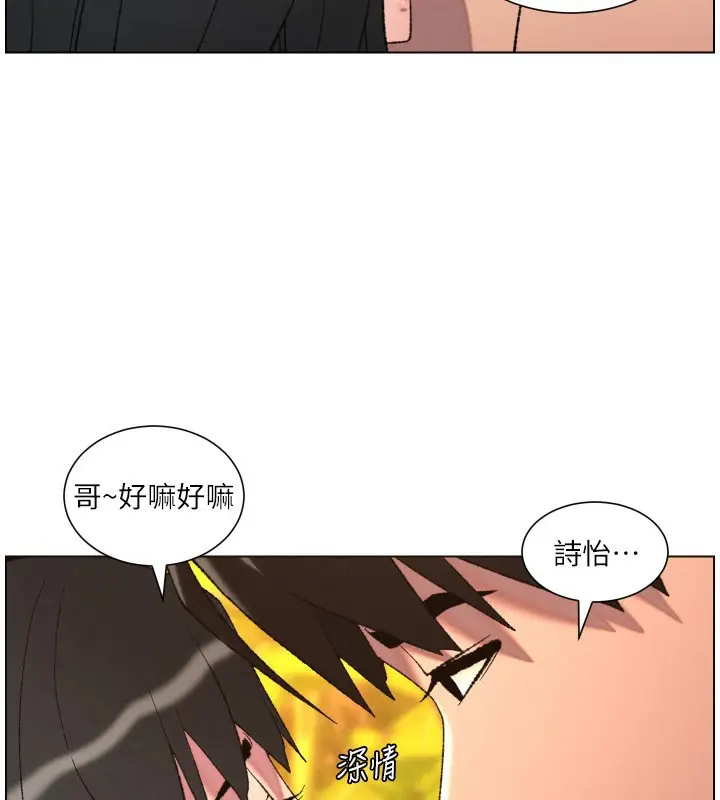 漫画《兄妹的秘密授课》第97话第97张图