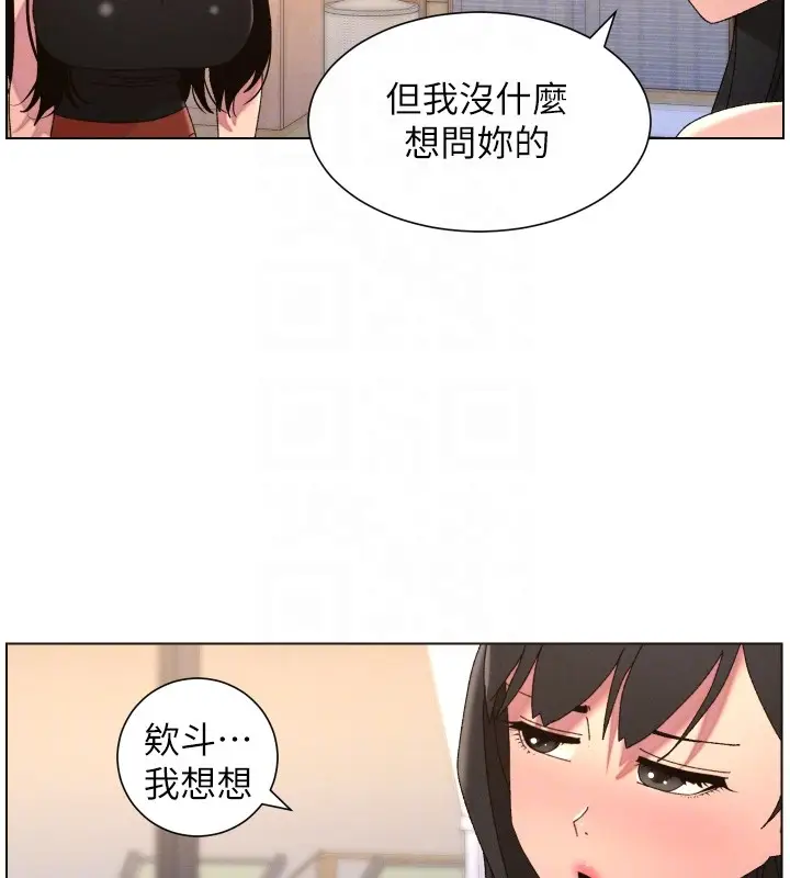 漫画《兄妹的秘密授课》第98话第101张图