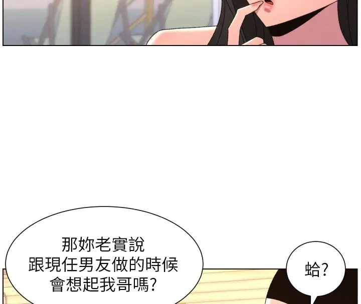 漫画《兄妹的秘密授课》第98话第102张图