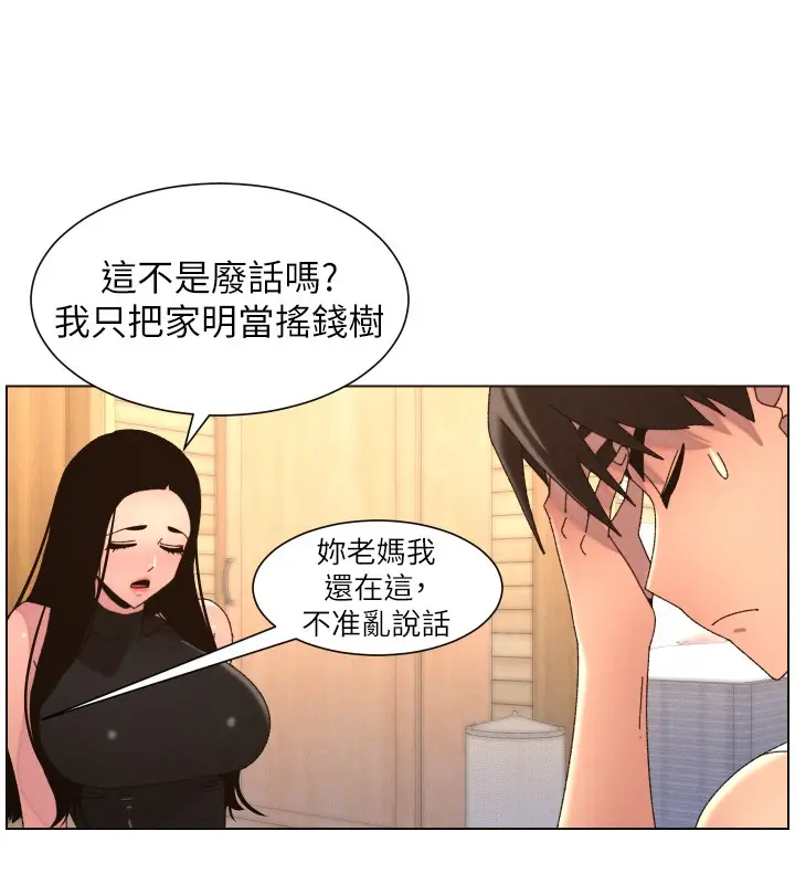 漫画《兄妹的秘密授课》第98话第104张图
