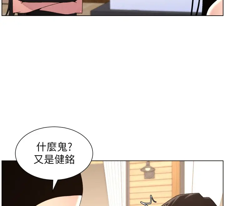 漫画《兄妹的秘密授课》第98话第106张图