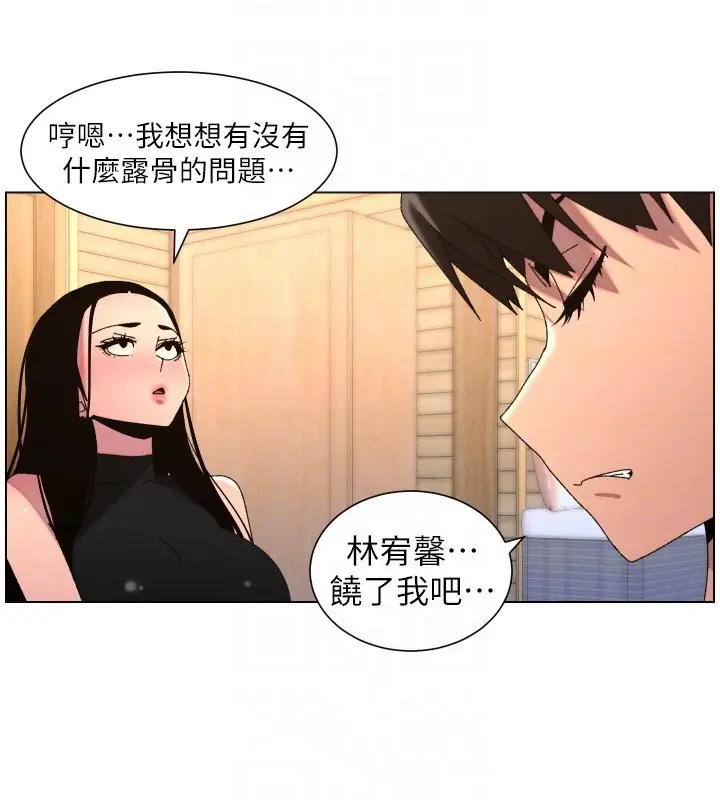 漫画《兄妹的秘密授课》第98话第108张图