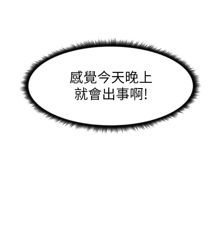 漫画《兄妹的秘密授课》第98话第11张图