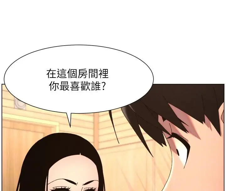 漫画《兄妹的秘密授课》第98话第110张图