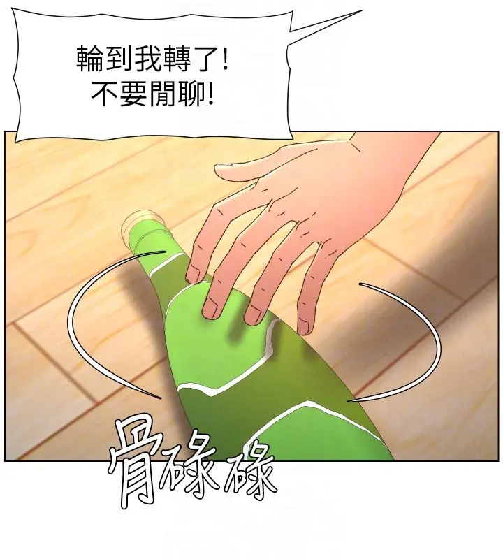 漫画《兄妹的秘密授课》第98话第124张图
