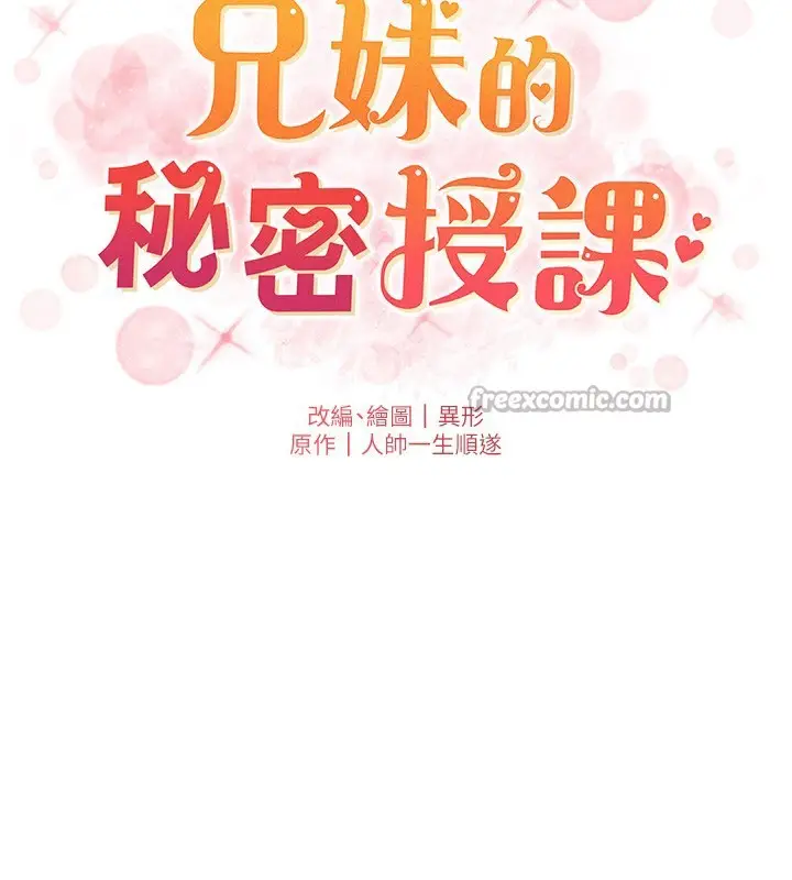 漫画《兄妹的秘密授课》第98话第14张图