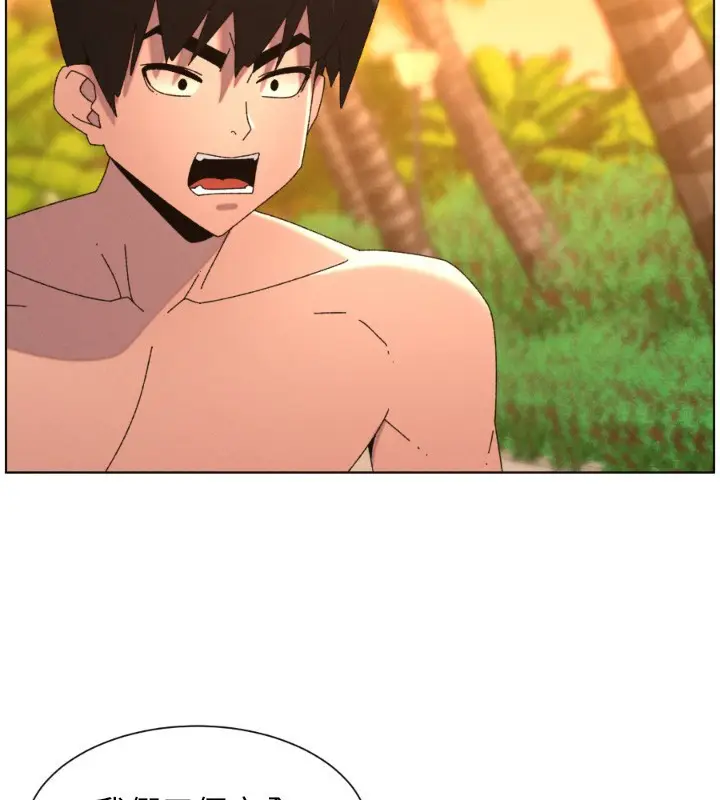 漫画《兄妹的秘密授课》第98话第2张图