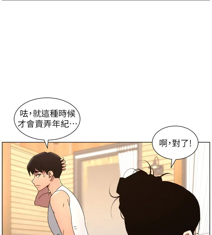 漫画《兄妹的秘密授课》第98话第32张图