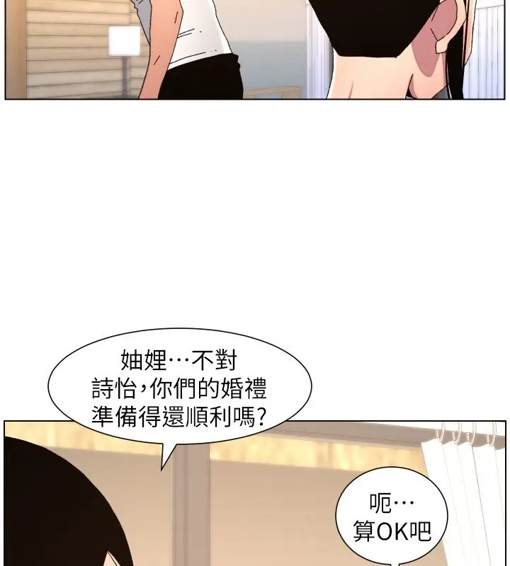 漫画《兄妹的秘密授课》第98话第33张图