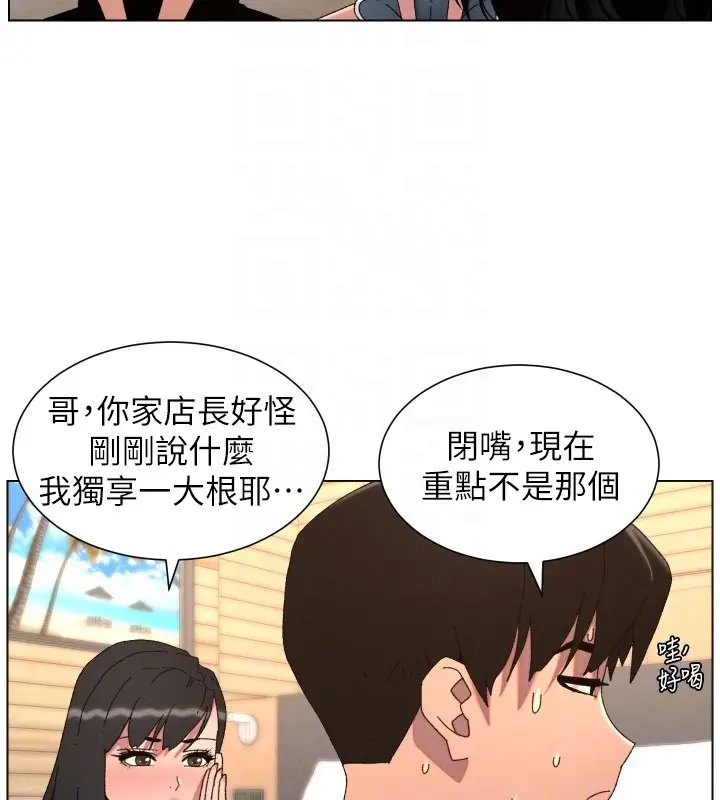 漫画《兄妹的秘密授课》第98话第54张图