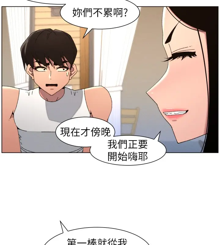 漫画《兄妹的秘密授课》第98话第61张图