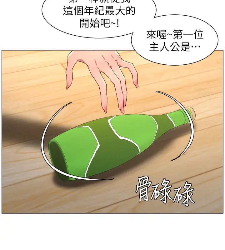 漫画《兄妹的秘密授课》第98话第62张图