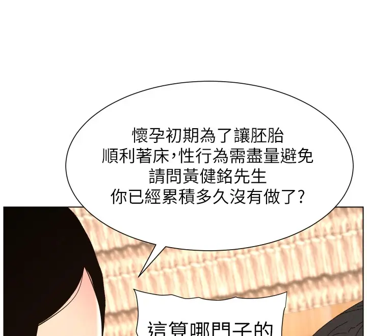 漫画《兄妹的秘密授课》第98话第67张图