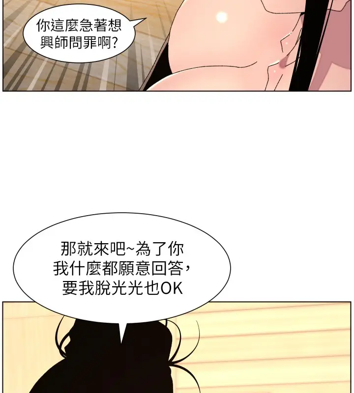 漫画《兄妹的秘密授课》第98话第77张图