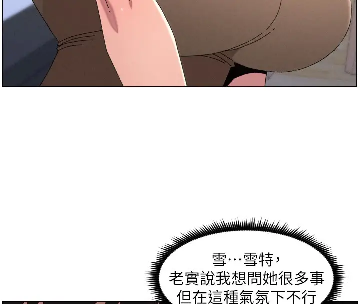 漫画《兄妹的秘密授课》第98话第79张图