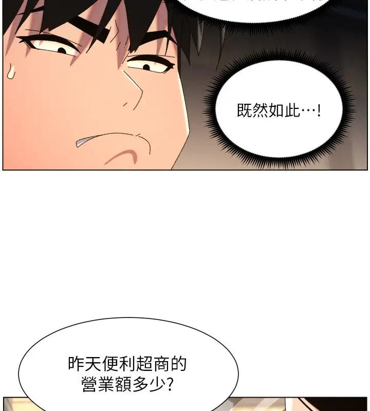 漫画《兄妹的秘密授课》第98话第80张图