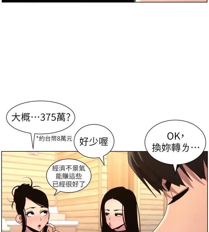 漫画《兄妹的秘密授课》第98话第82张图
