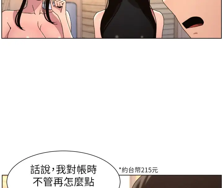 漫画《兄妹的秘密授课》第98话第83张图