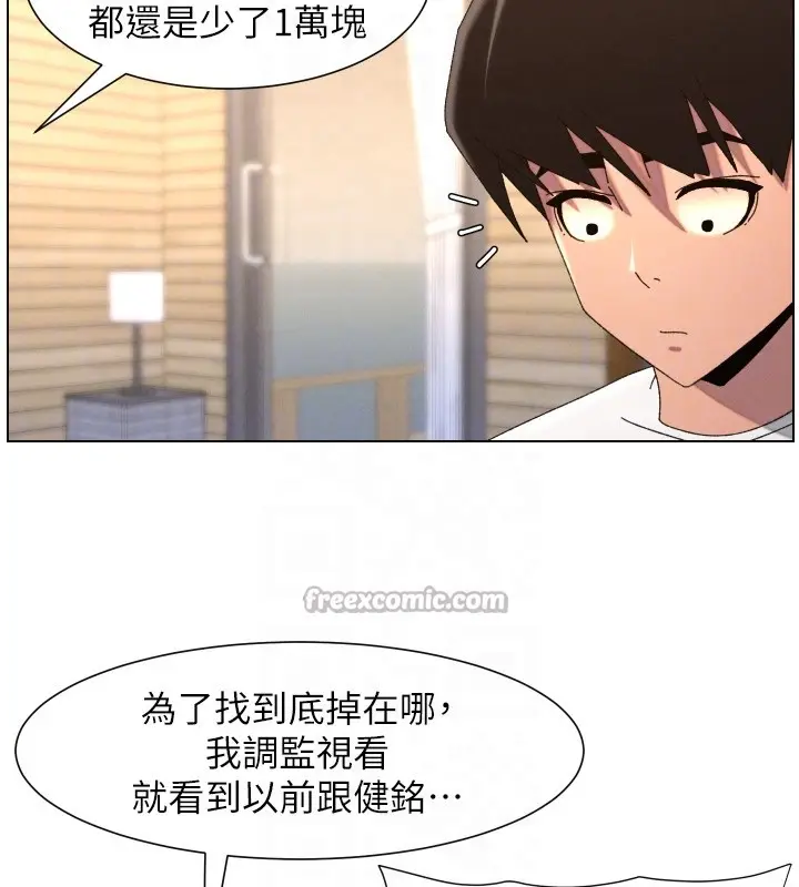 漫画《兄妹的秘密授课》第98话第84张图