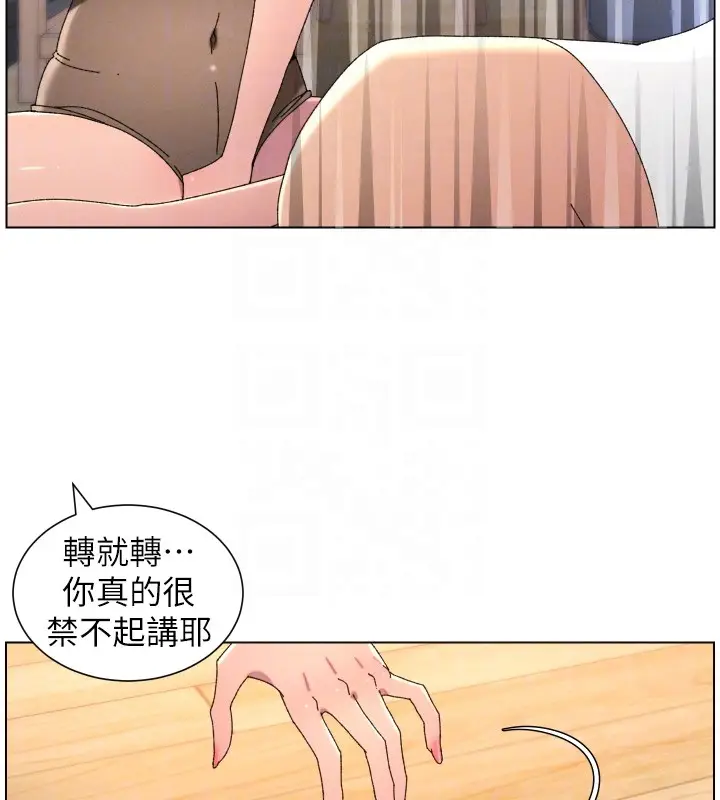 漫画《兄妹的秘密授课》第98话第86张图
