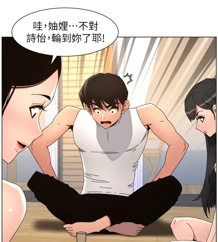 漫画《兄妹的秘密授课》第98话第88张图