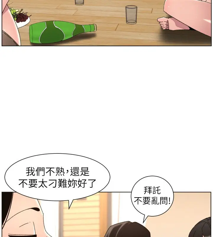漫画《兄妹的秘密授课》第98话第89张图