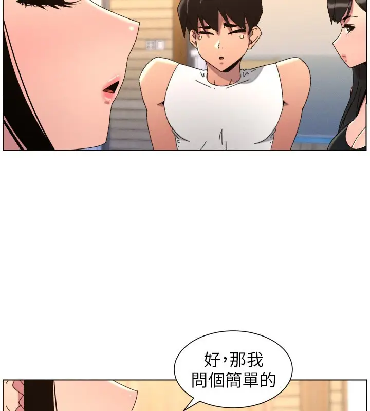 漫画《兄妹的秘密授课》第98话第90张图