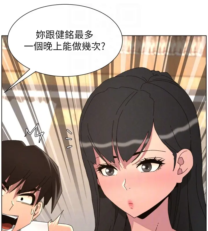 漫画《兄妹的秘密授课》第98话第92张图