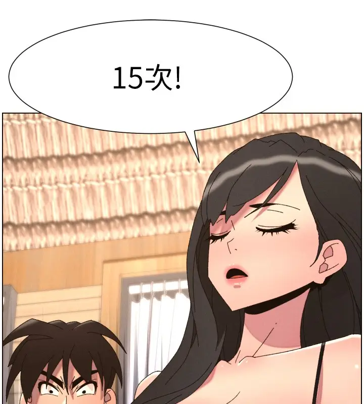 漫画《兄妹的秘密授课》第98话第95张图