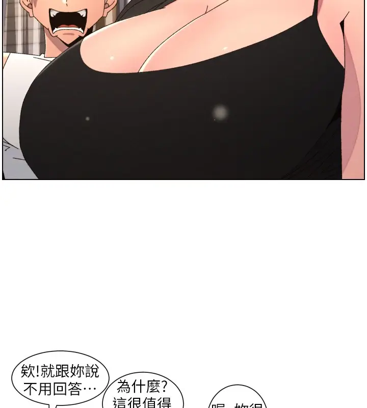 漫画《兄妹的秘密授课》第98话第96张图