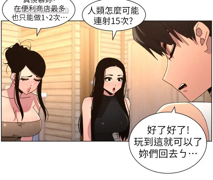 漫画《兄妹的秘密授课》第98话第98张图