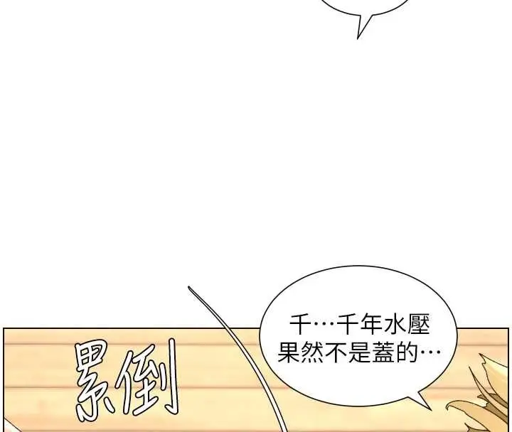漫画《兄妹的秘密授课》第99话第110张图