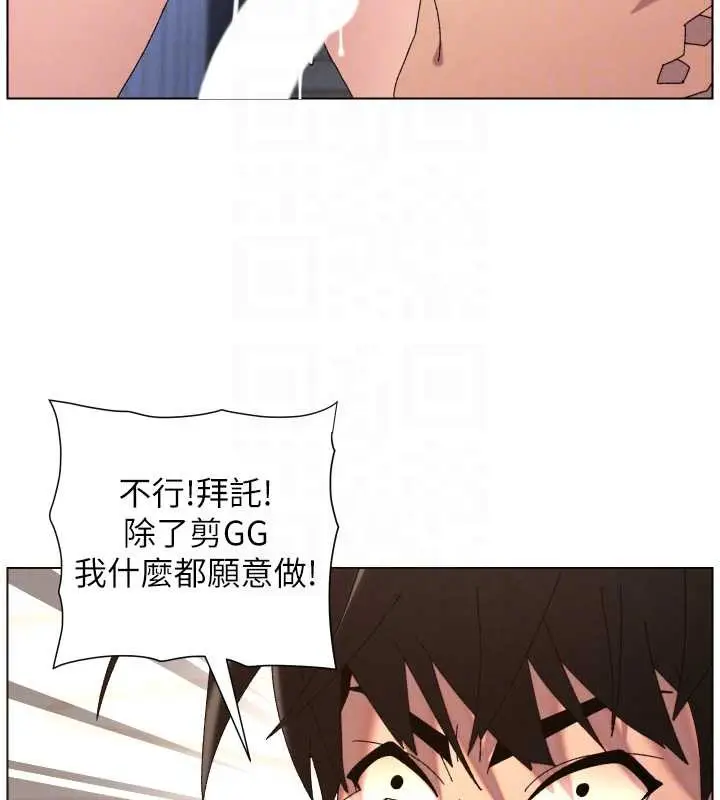 漫画《兄妹的秘密授课》第99话第121张图