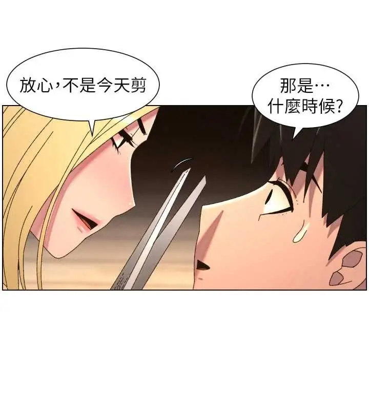 漫画《兄妹的秘密授课》第99话第123张图